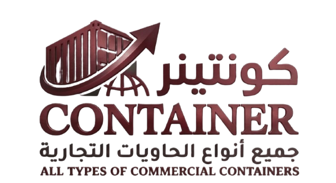 كونتينر